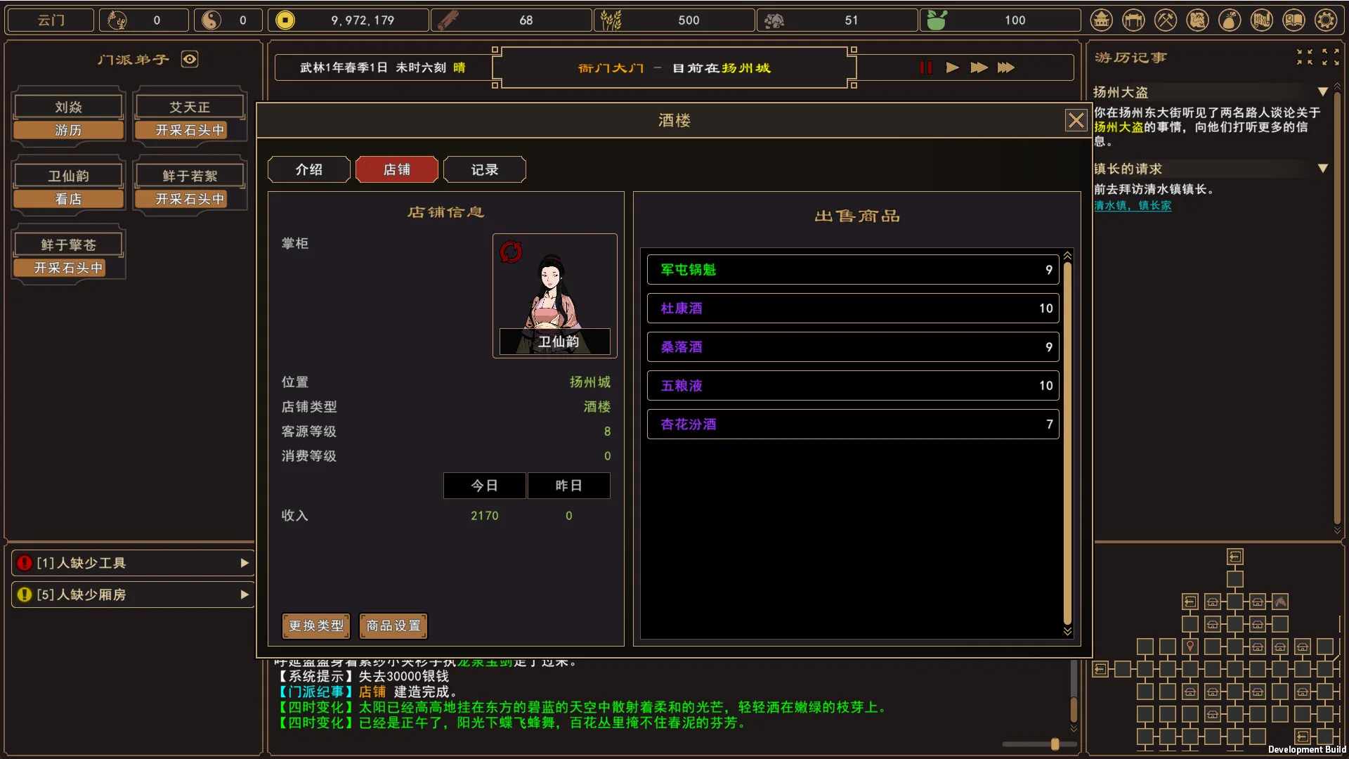 我来自江湖 From Jianghu screenshot 5