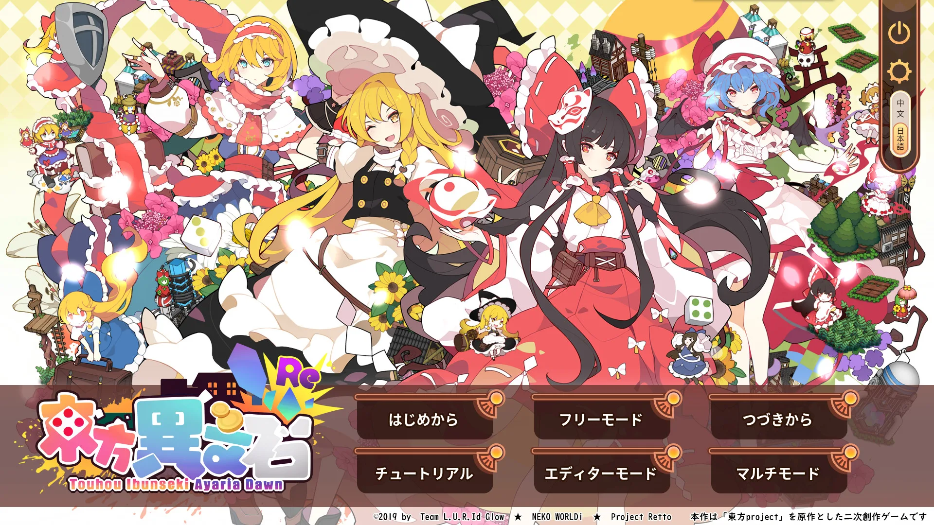 Touhou Ibunseki - Ayaria Dawn: ReCreation screenshot 1