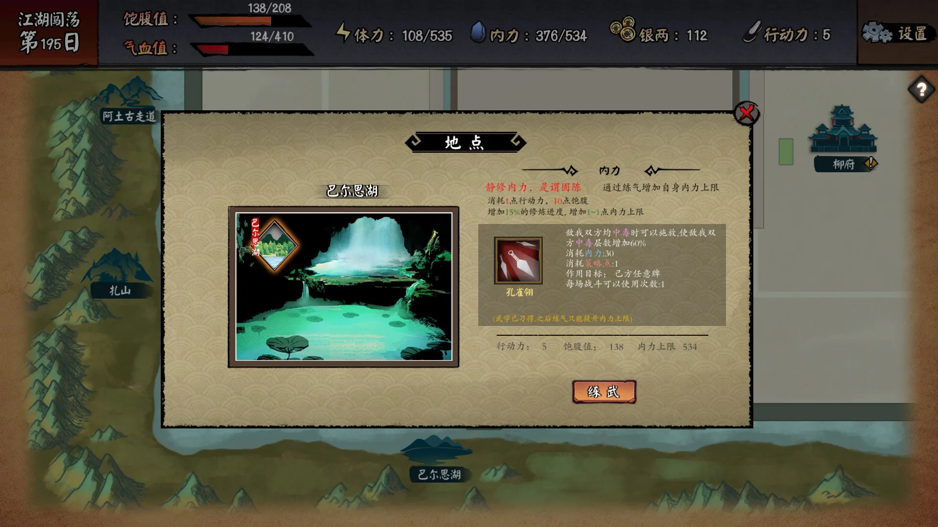 江湖余生：缘起 screenshot 2