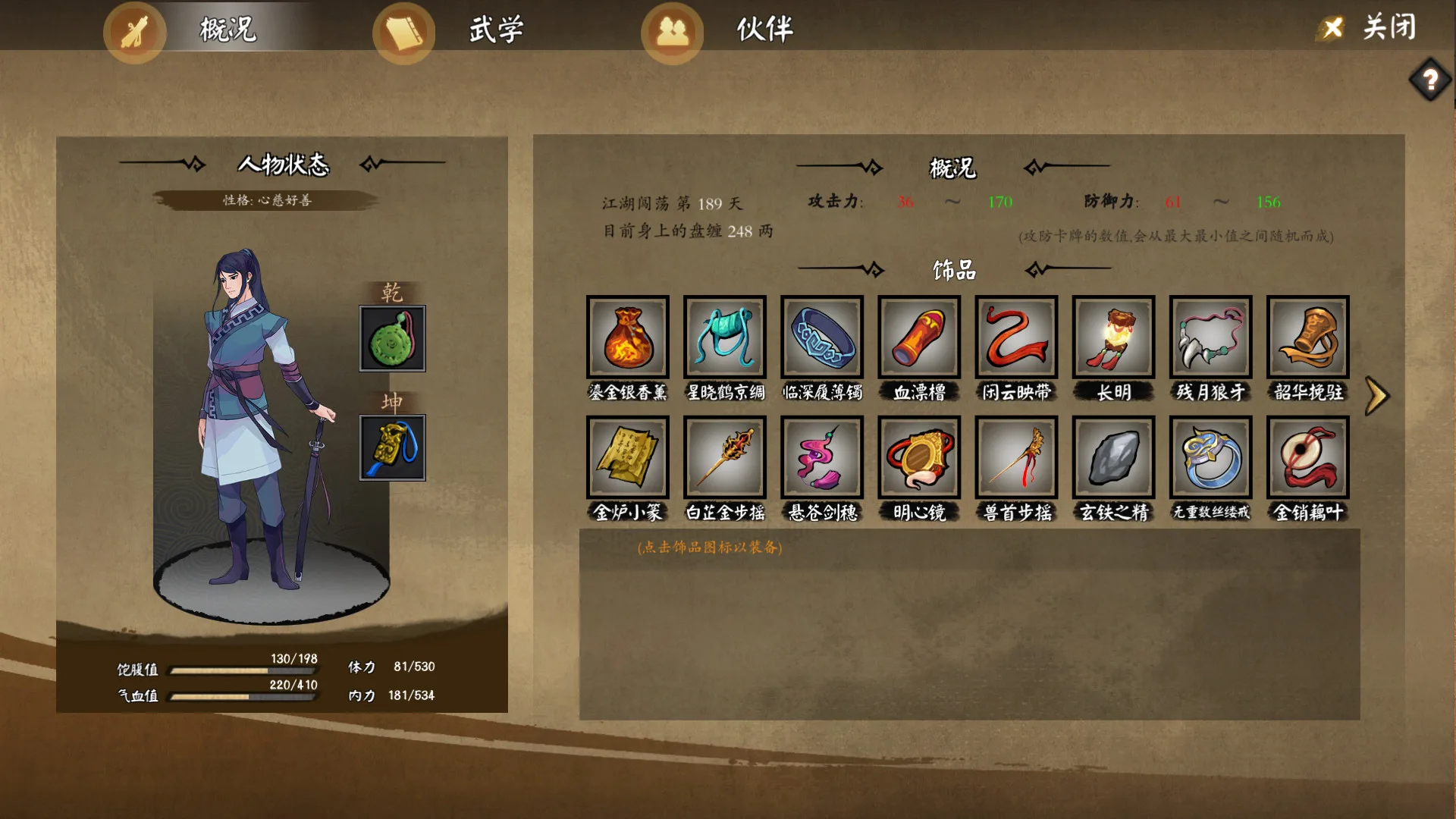 江湖余生：缘起 screenshot 3