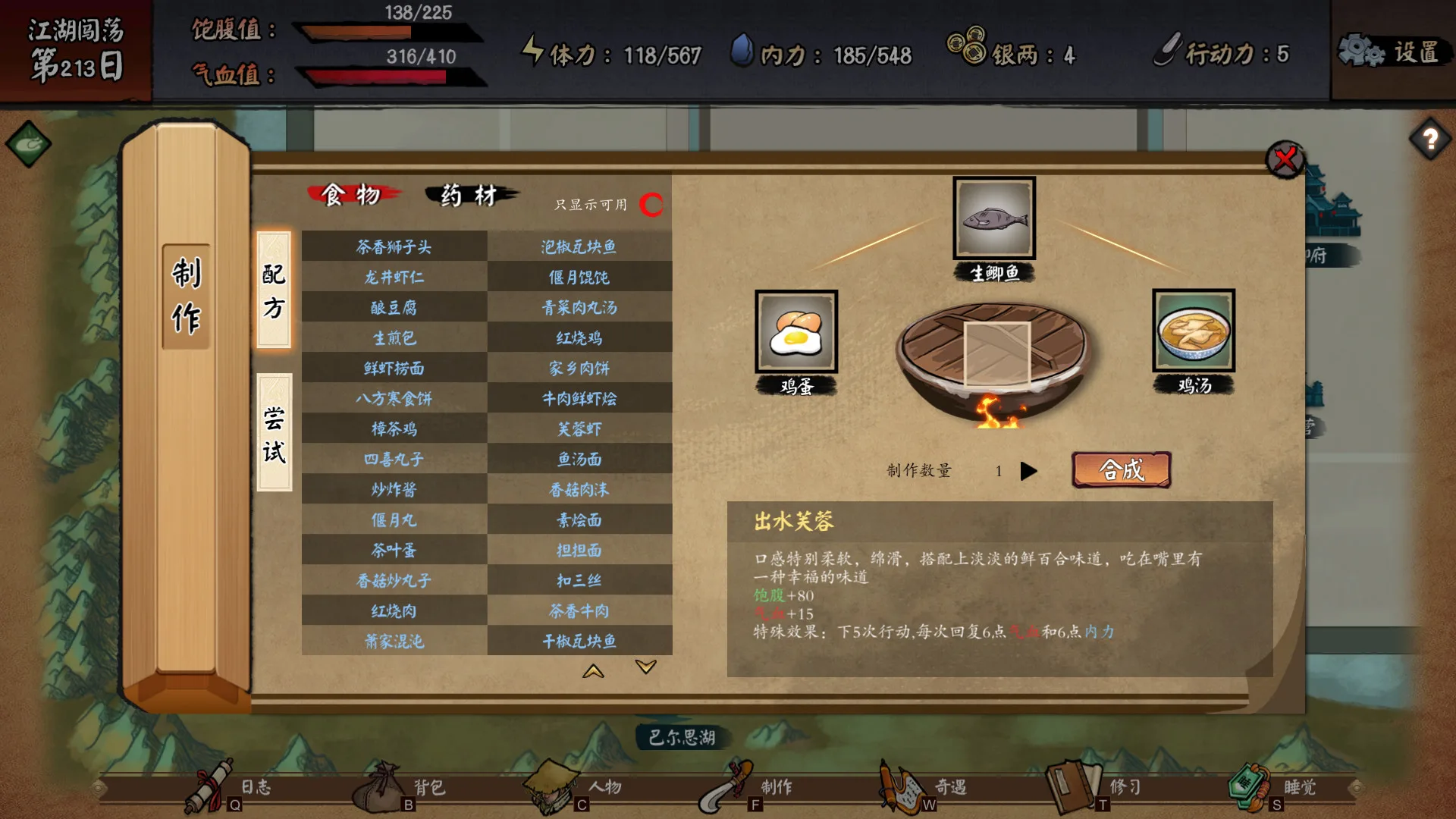 江湖余生：缘起 screenshot 4