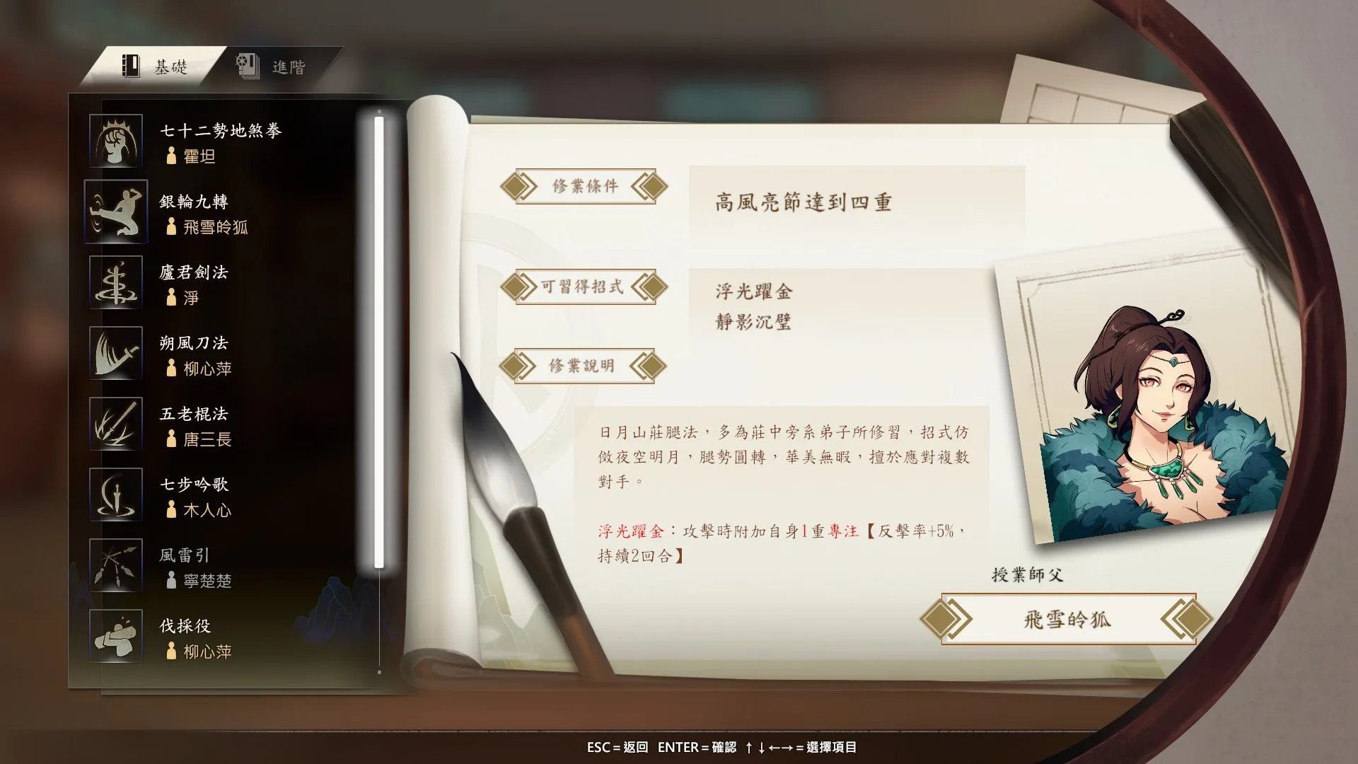 Path Of Wuxia screenshot 2