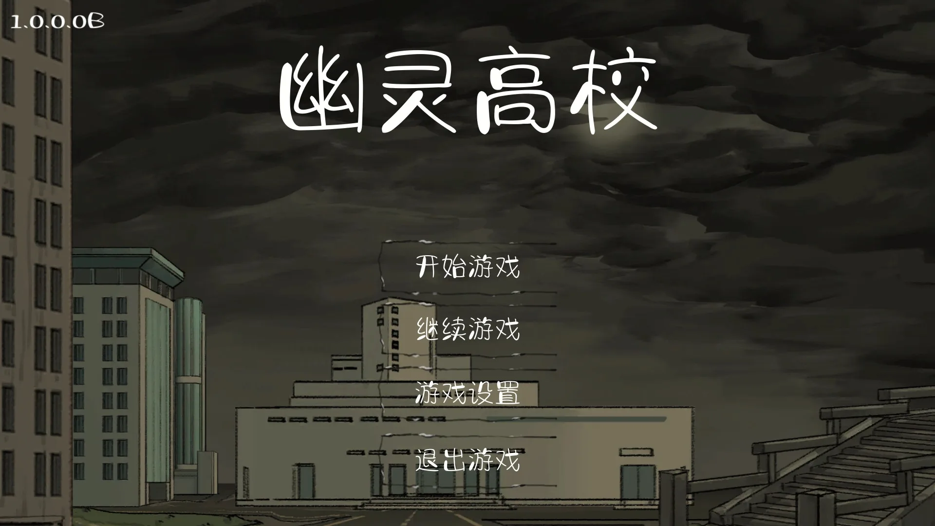 幽灵高校(Ghost College) screenshot 1