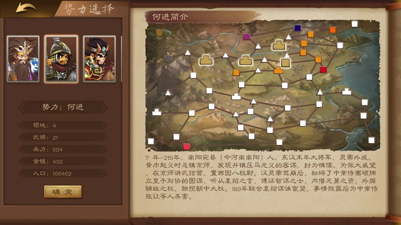 三国志猛将传 screenshot 5