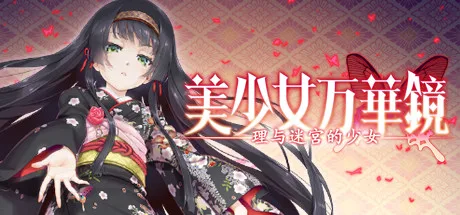Bishojo Mangekyo Kotowari to Meikyu no Shojo