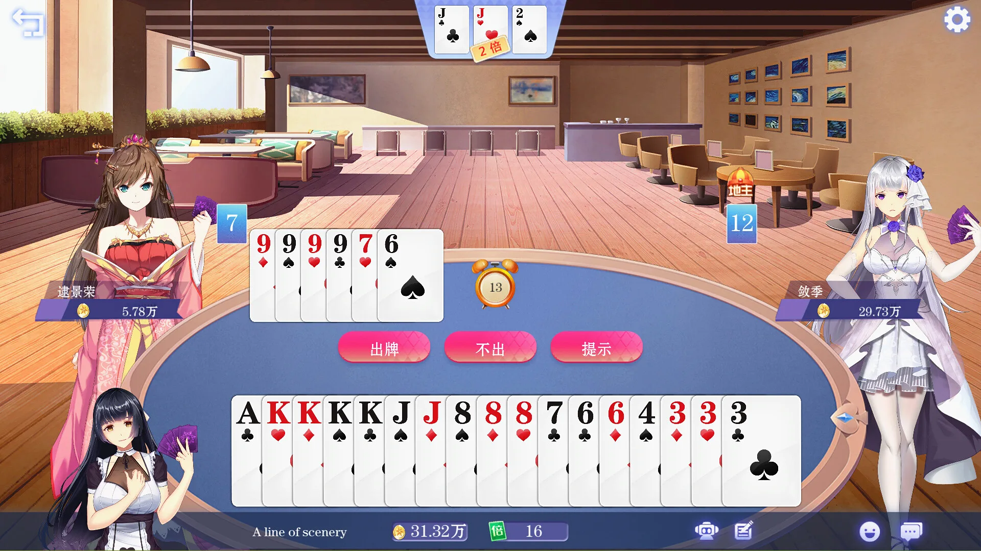 斗地主少女在线版 screenshot 4