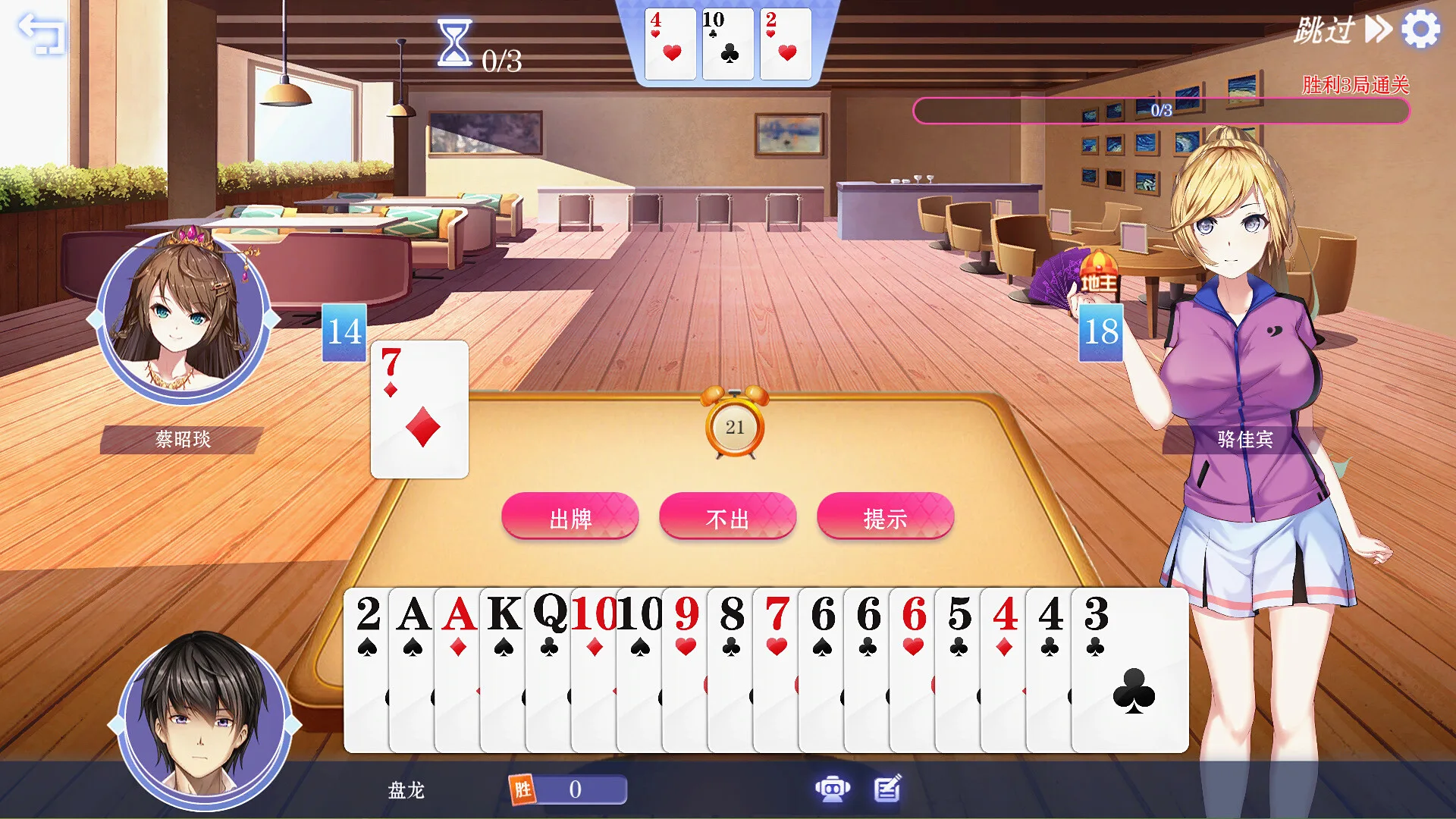 斗地主少女在线版 screenshot 5