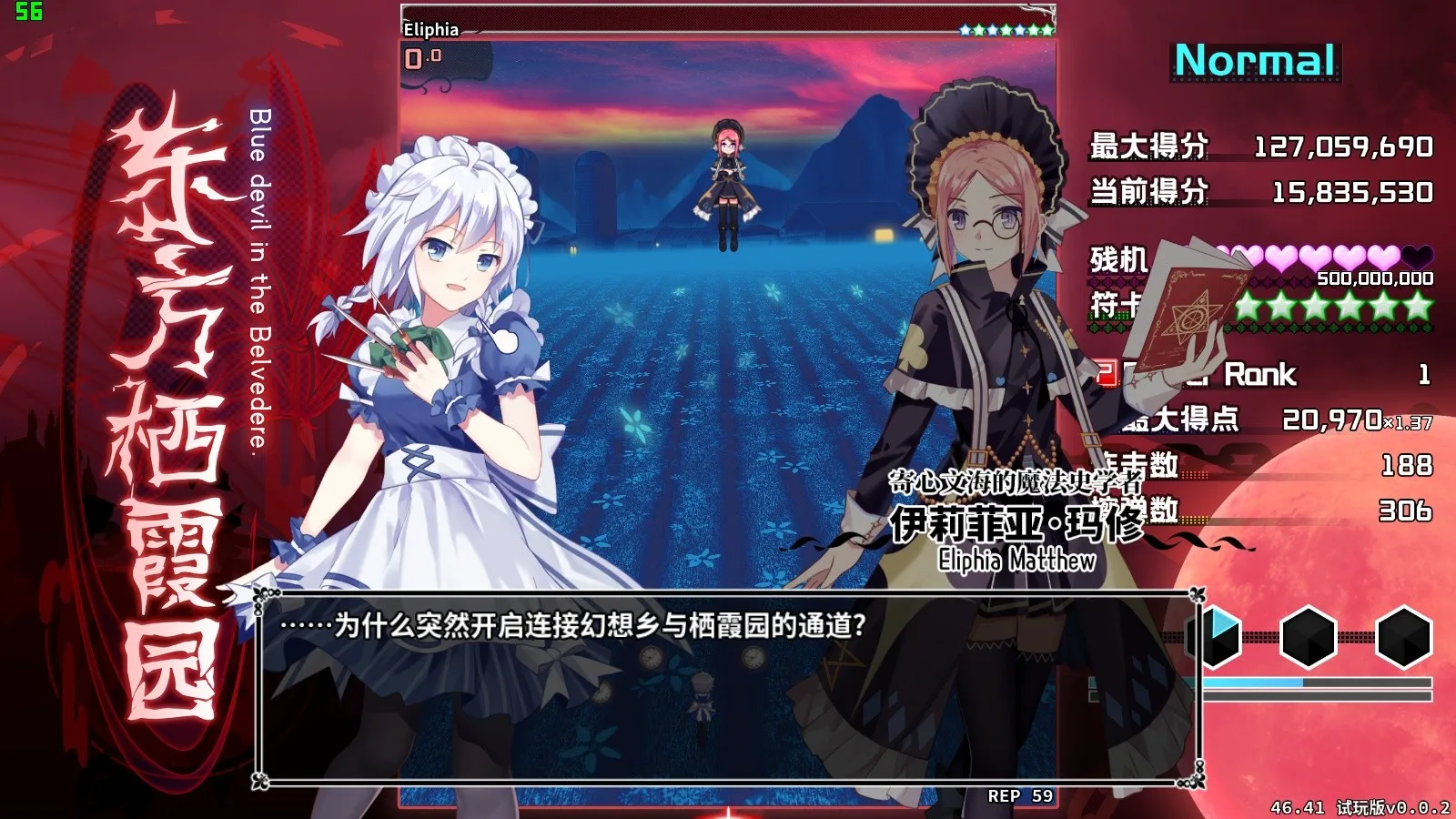 东方栖霞园 ~ Blue devil in the Belvedere. screenshot 3