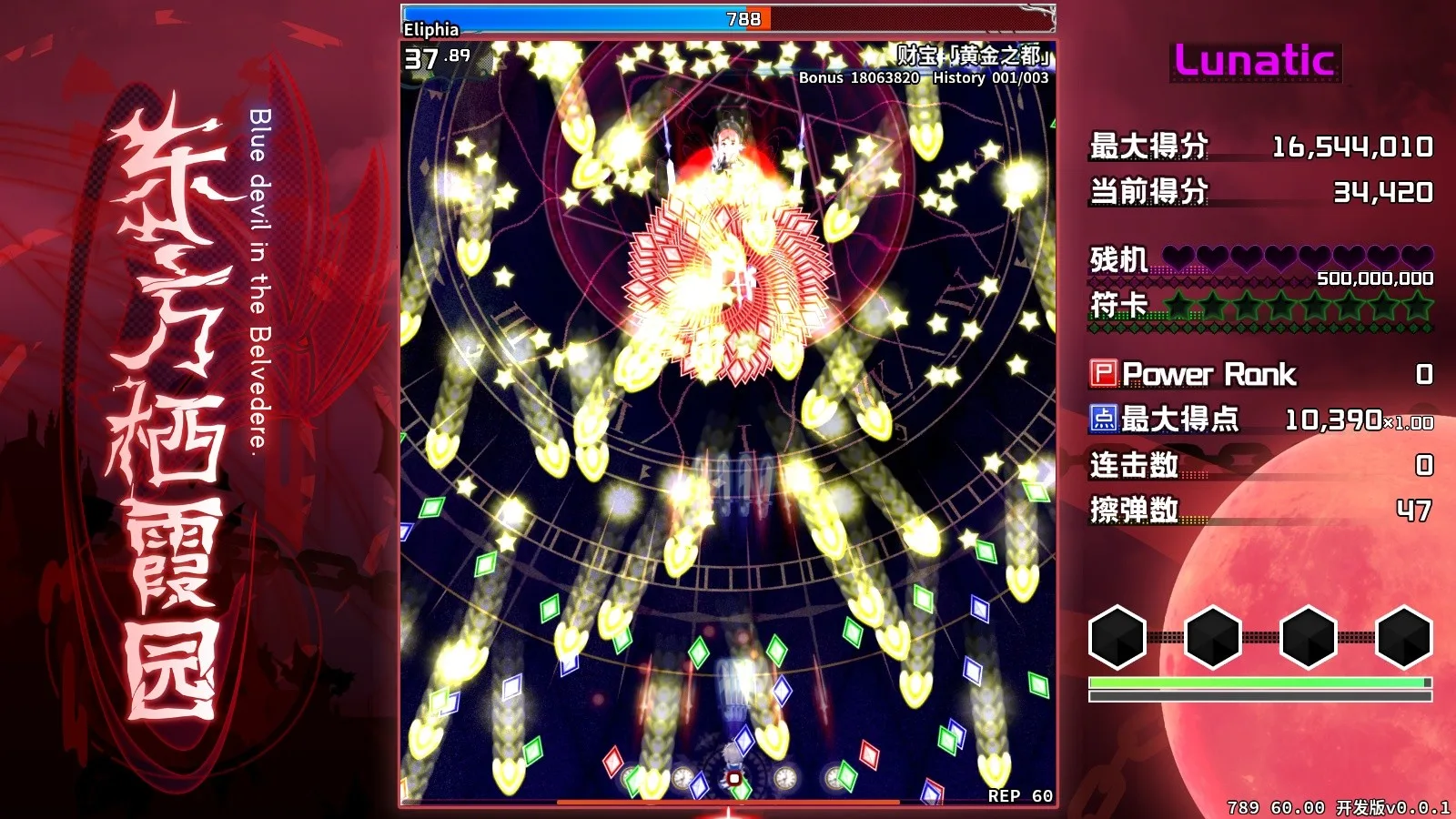 东方栖霞园 ~ Blue devil in the Belvedere. screenshot 4