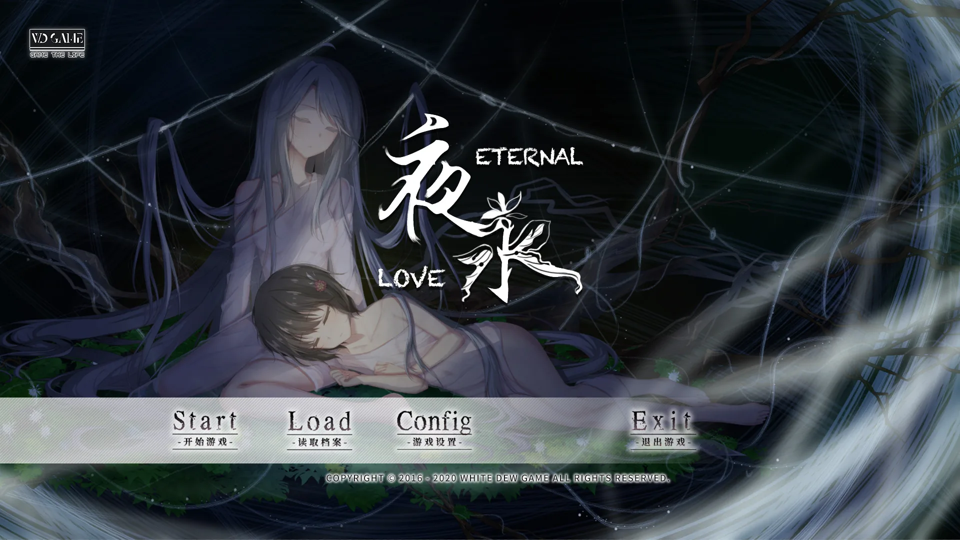 夜永 Eternal Love screenshot 1