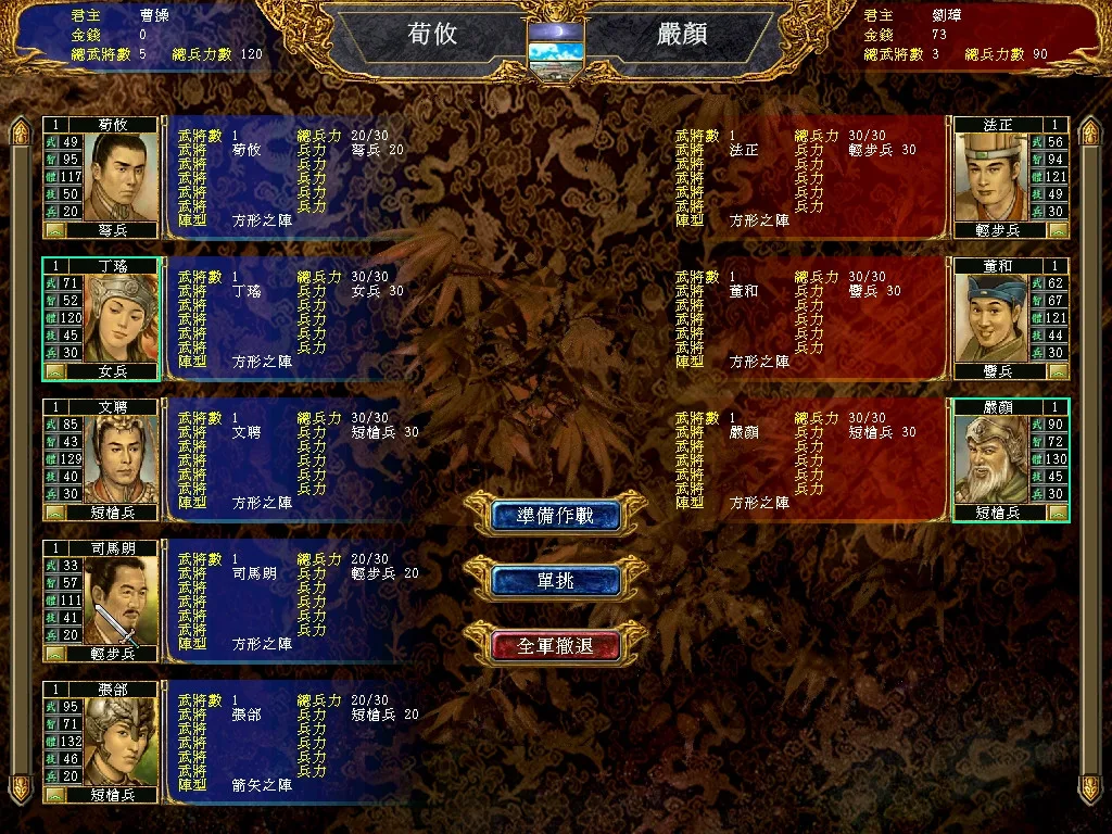 Heroes of the Three Kingdoms 6 screenshot 5