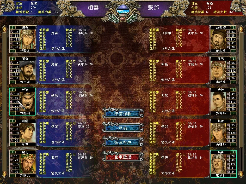 Heroes of the Three Kingdoms 7 screenshot 2