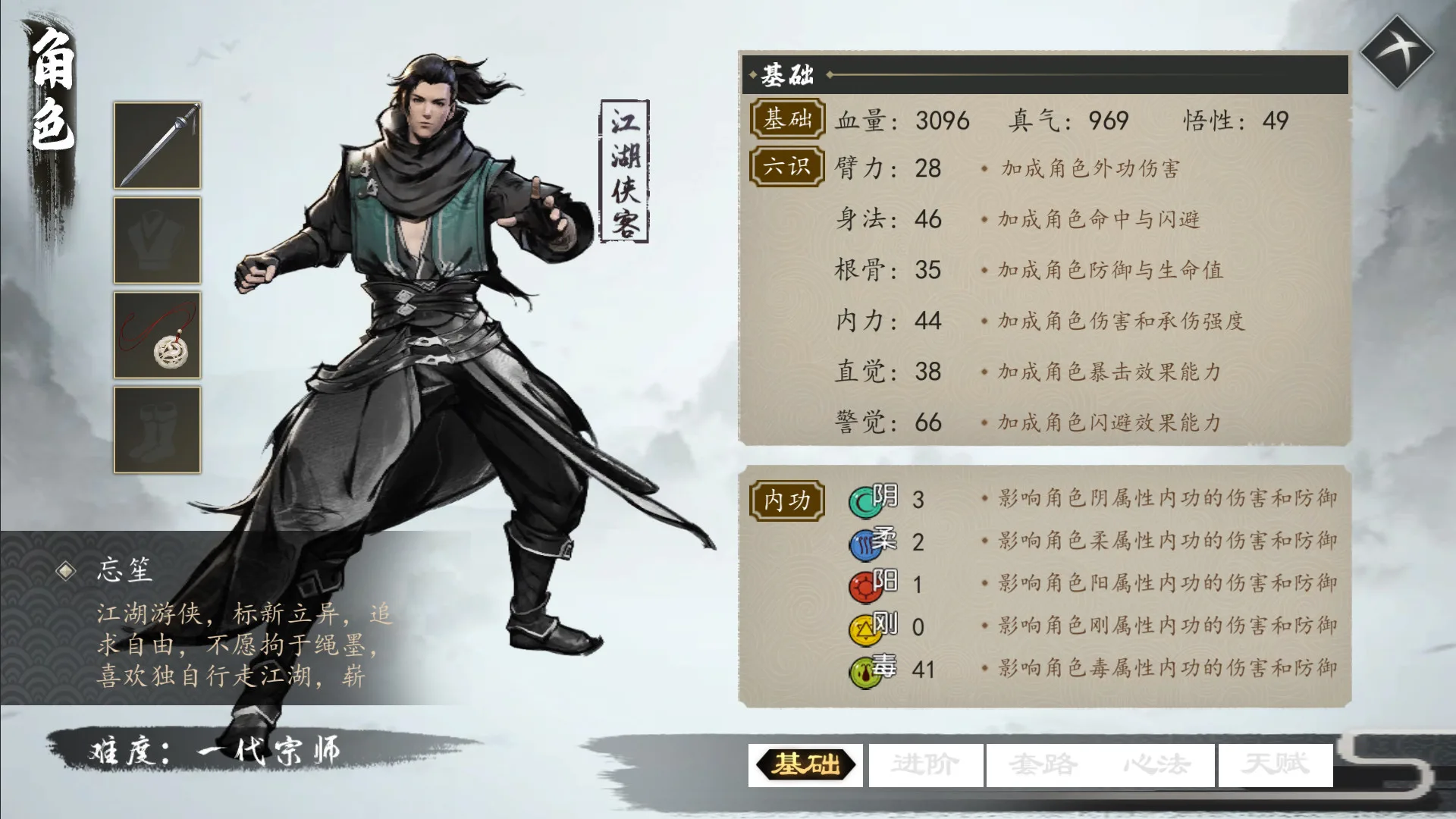 下一站江湖Ⅰ screenshot 1