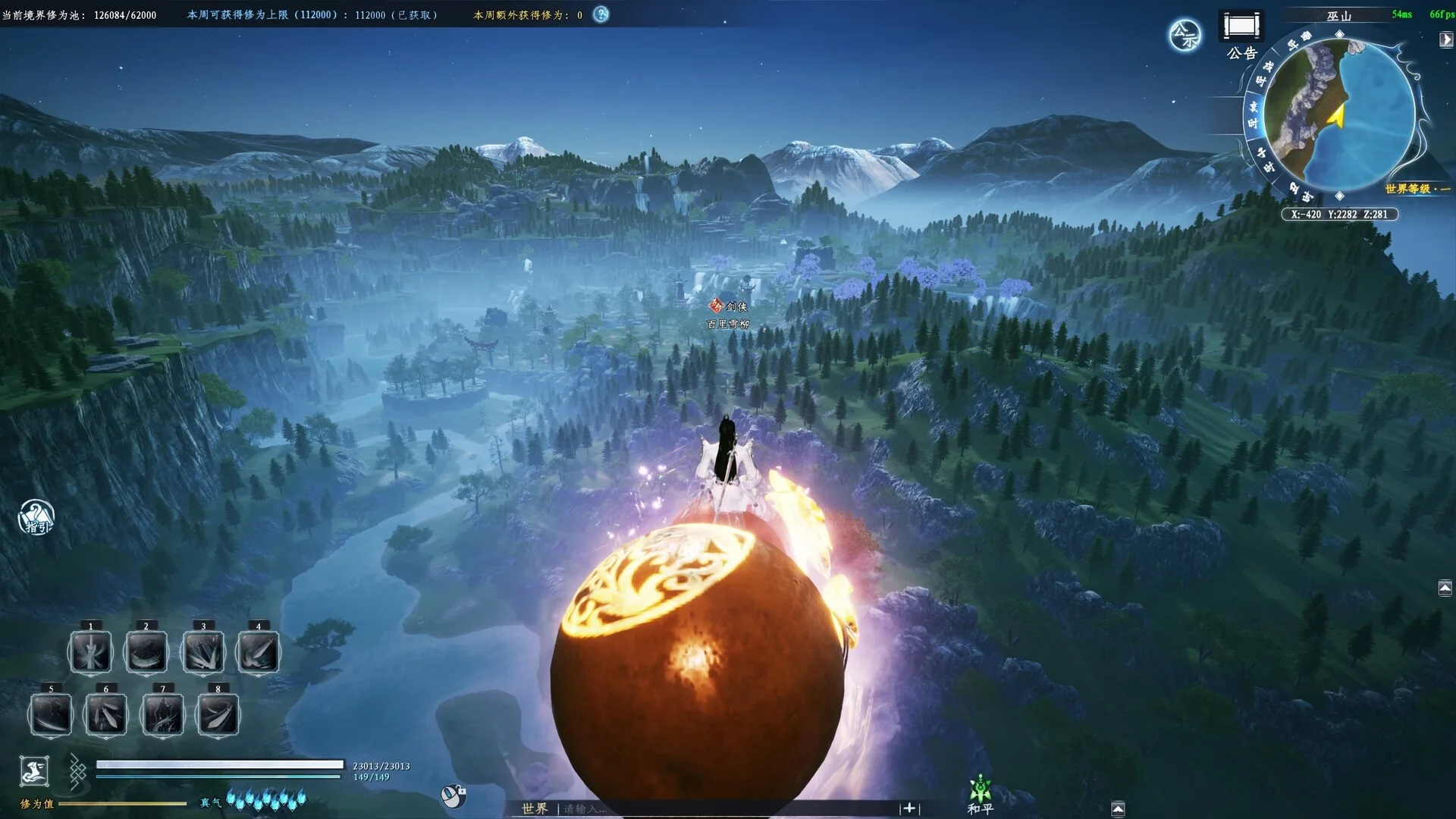 《蜀山：初章》买断版 screenshot 1