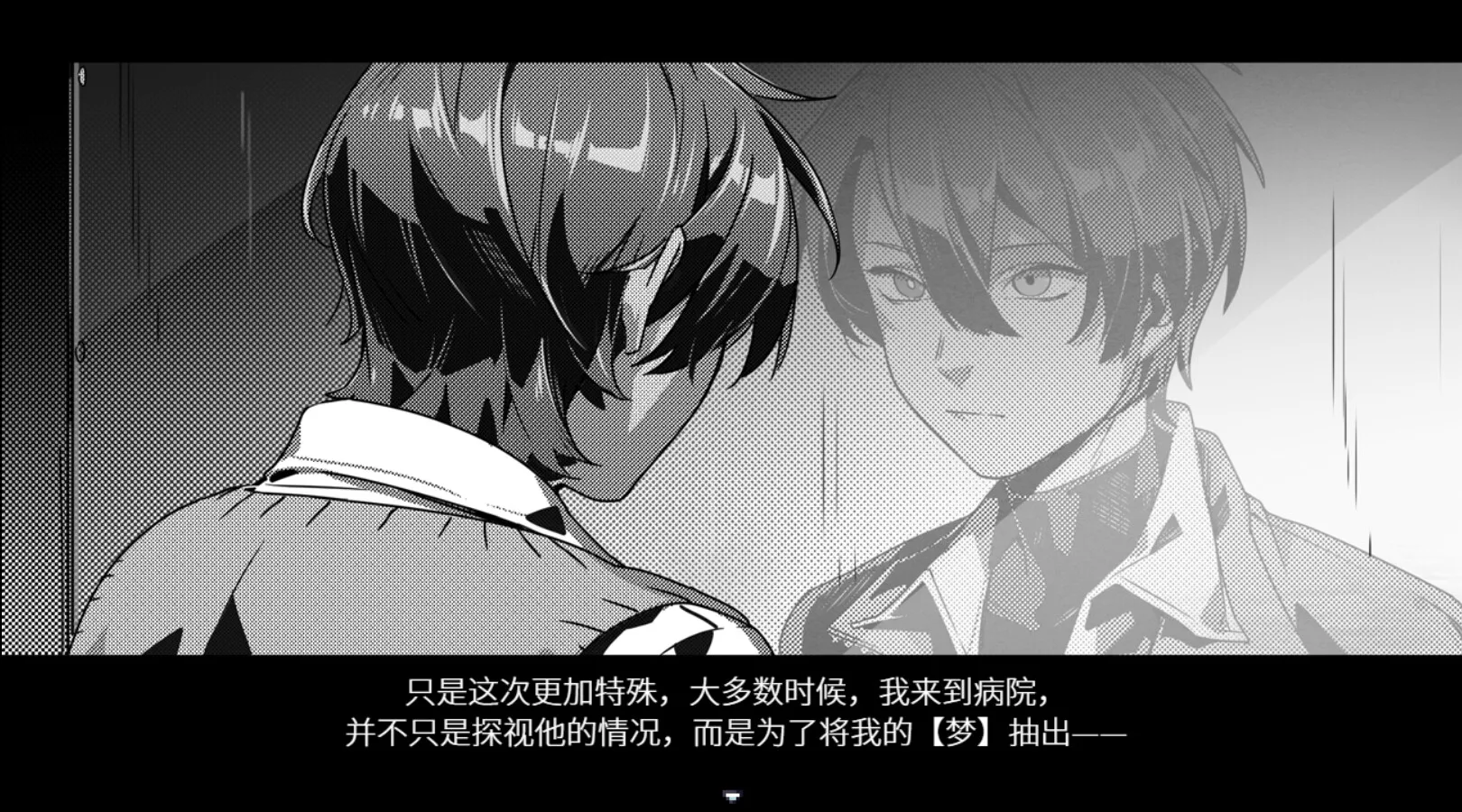白昼梦 · 心象病院 screenshot 3