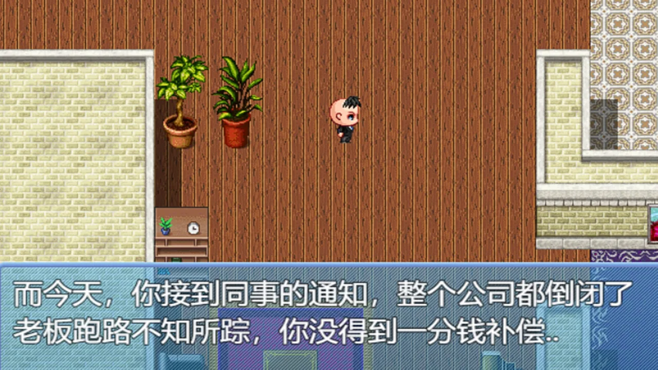 中年失业模拟器When a man lose his job screenshot 1