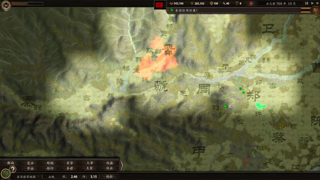 春秋 screenshot 3