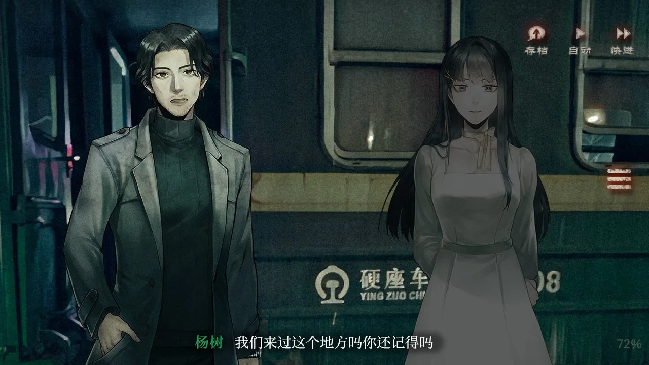 当火车鸣笛三秒 screenshot 2