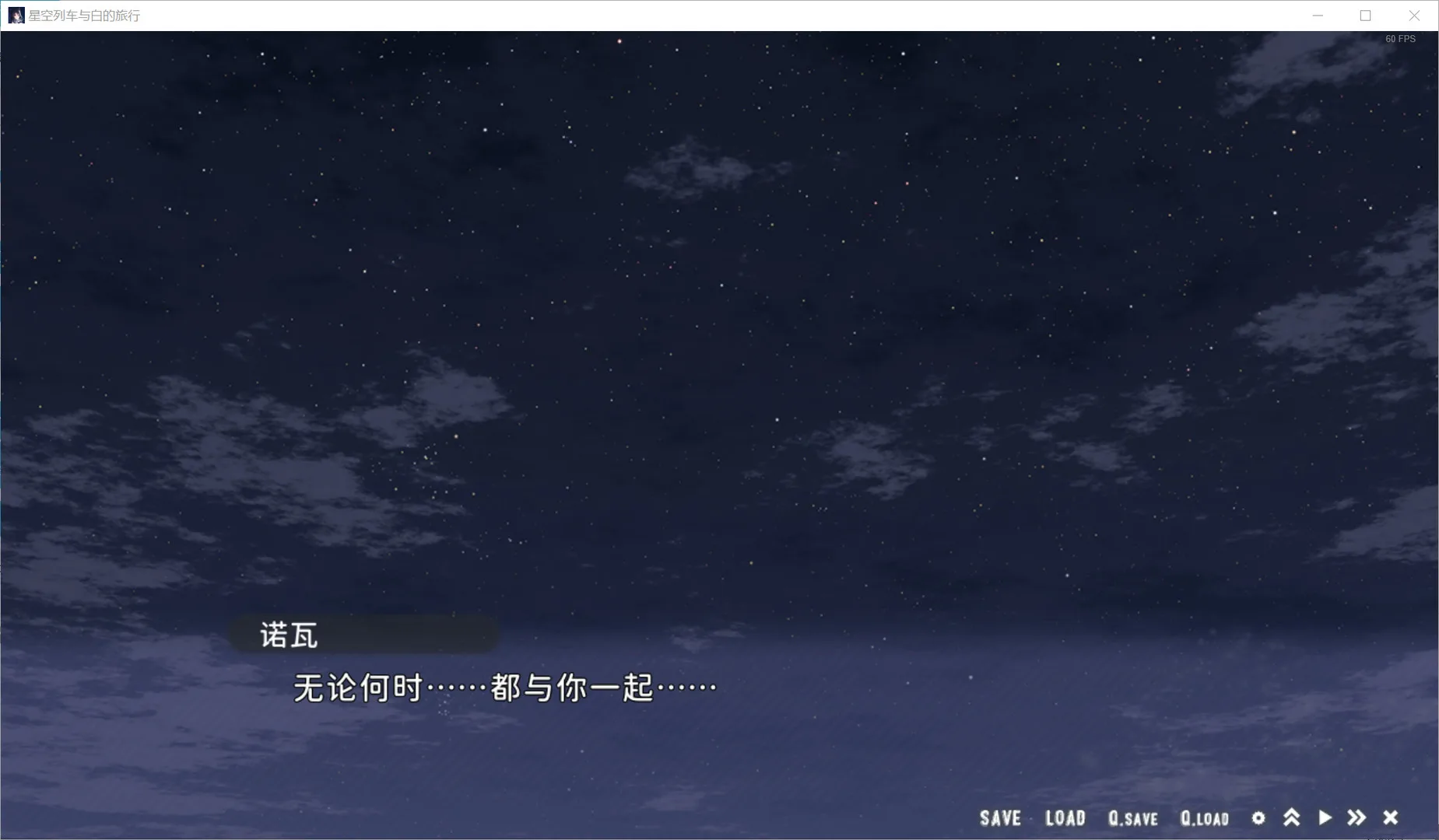 星空列车与白的旅行 screenshot 1