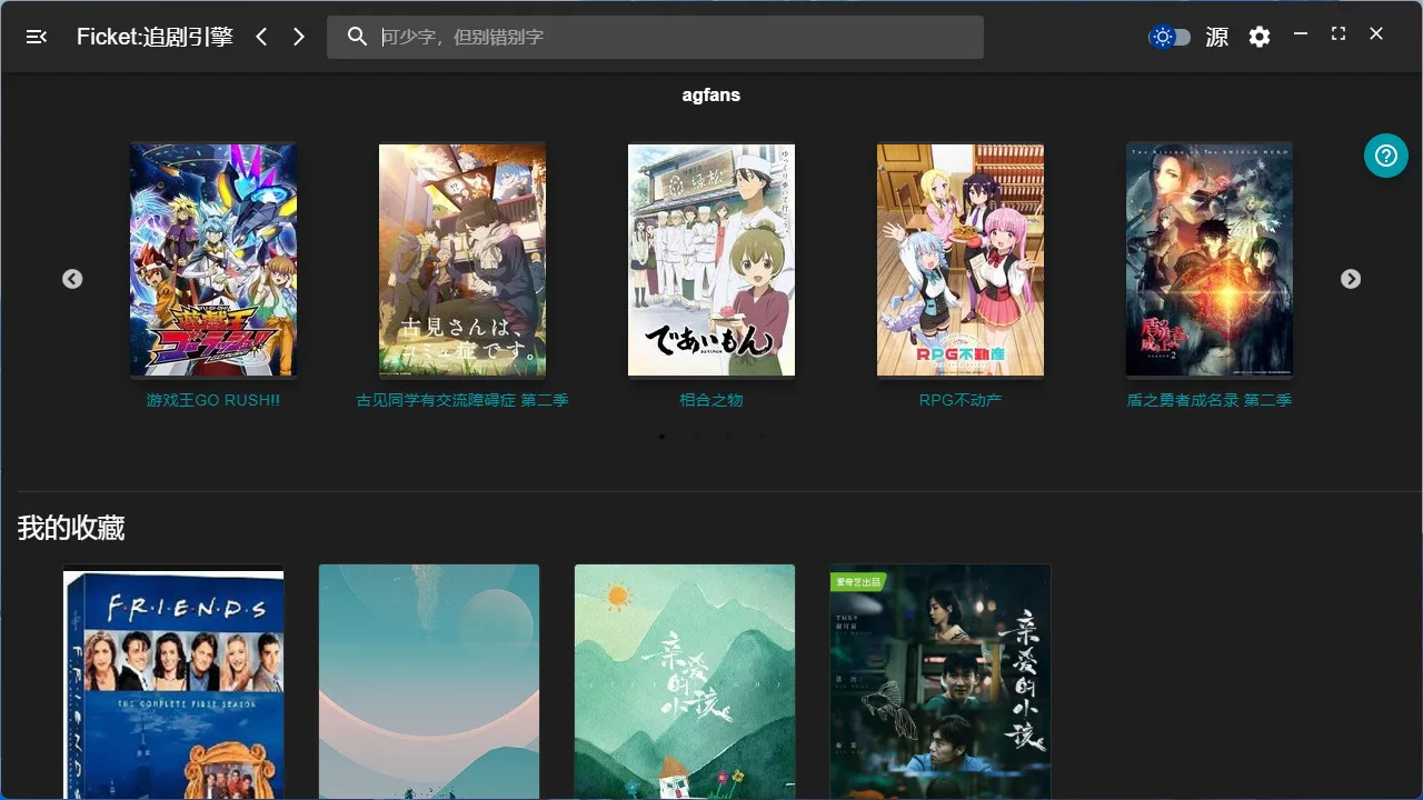 Ficket: 追剧引擎 screenshot 1
