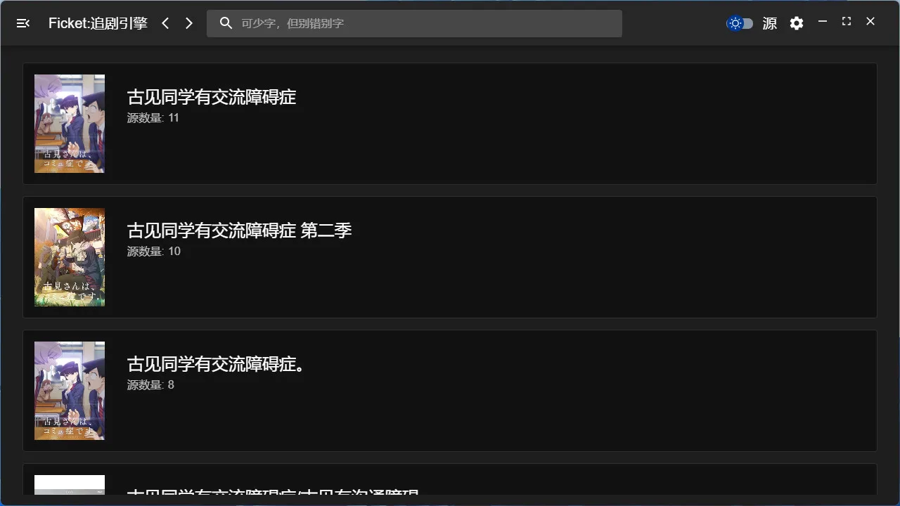 Ficket: 追剧引擎 screenshot 2