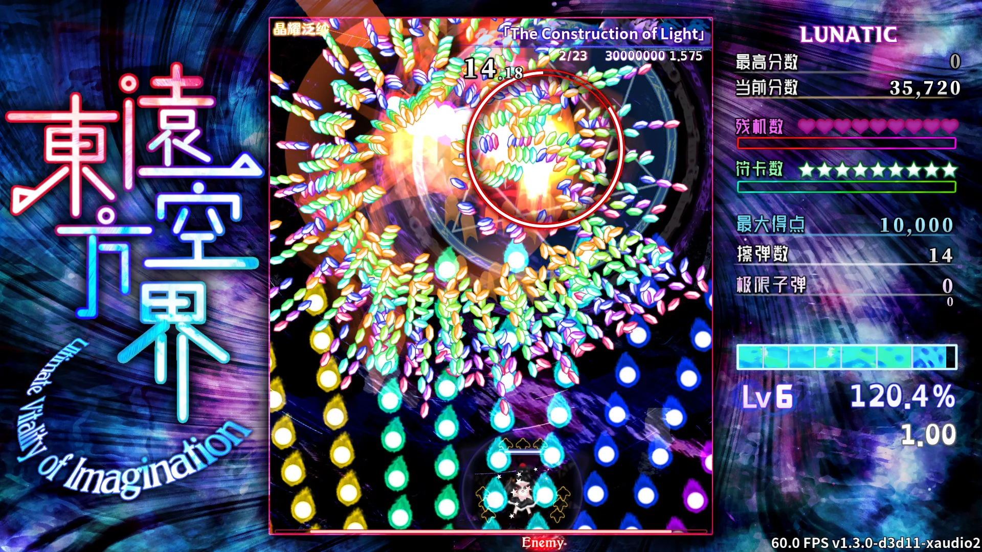 东方远空界 ~ Ultimate Vitality of Imagination screenshot 3