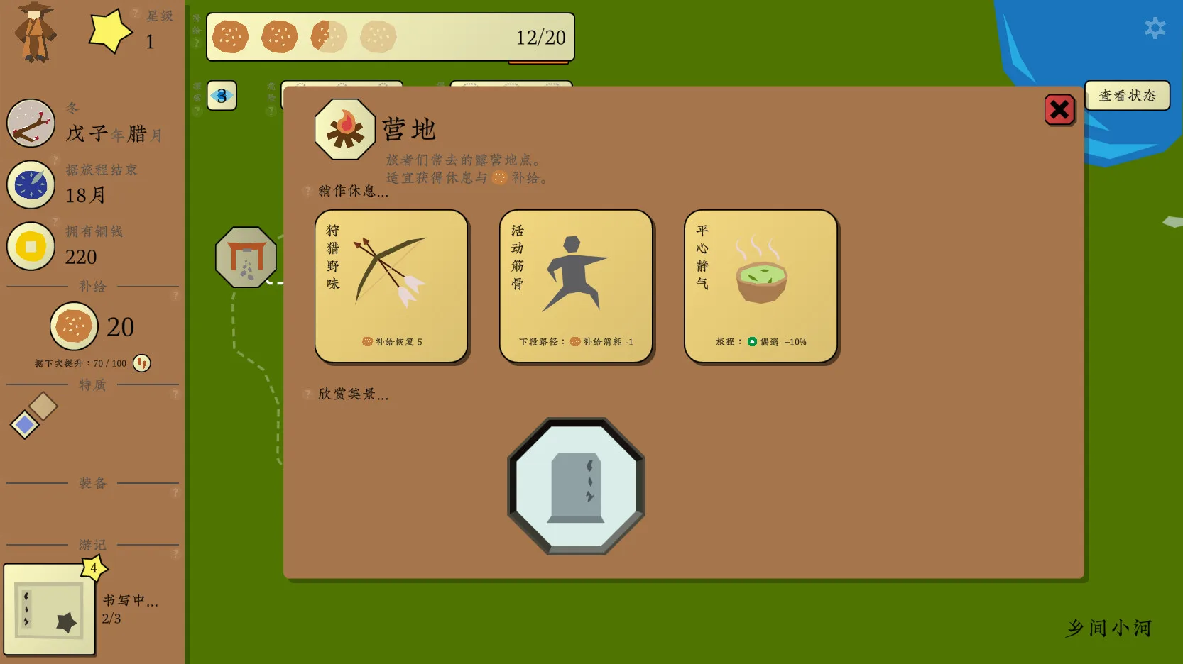 旅者 Travelers screenshot 3