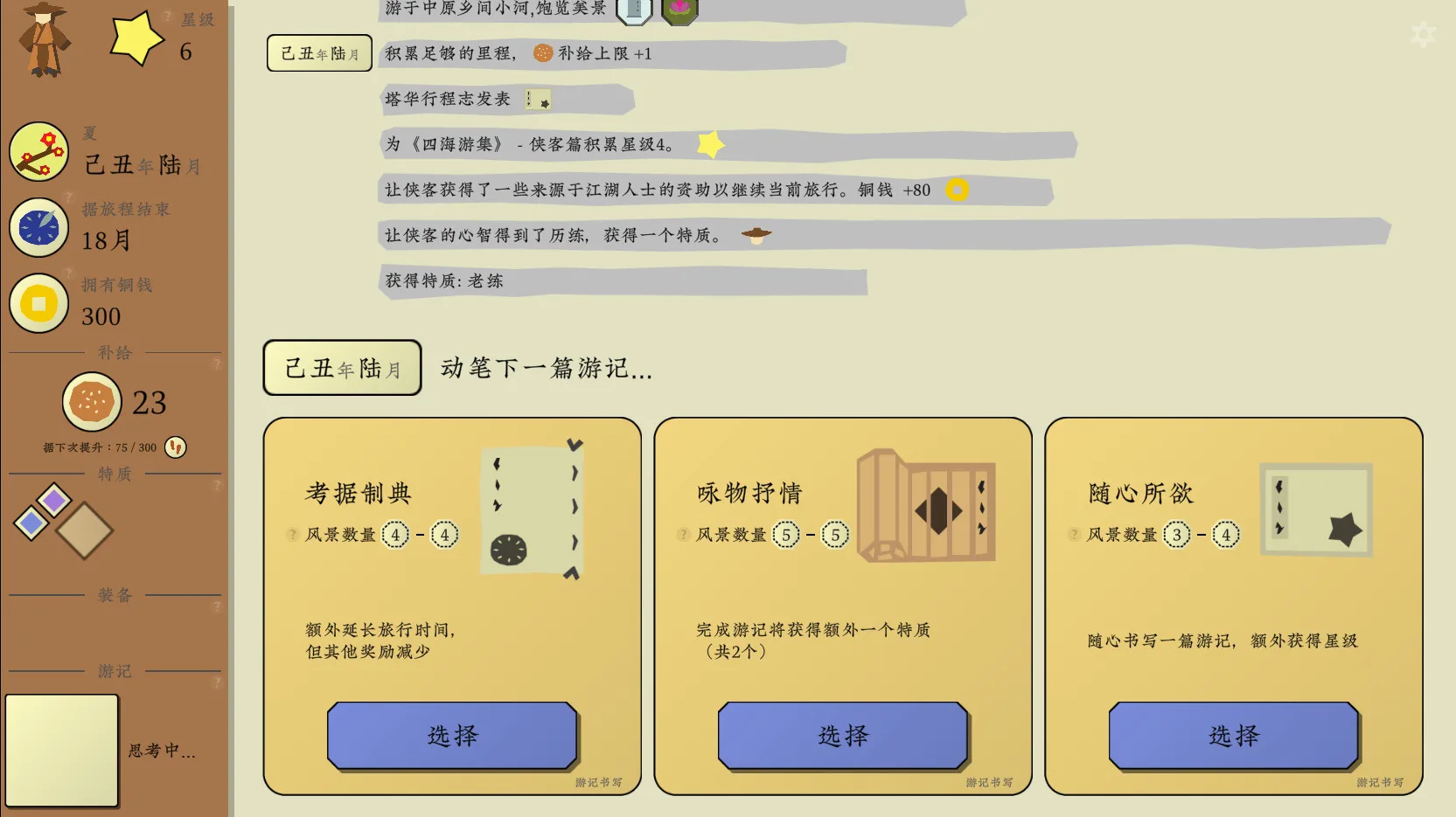 旅者 Travelers screenshot 5
