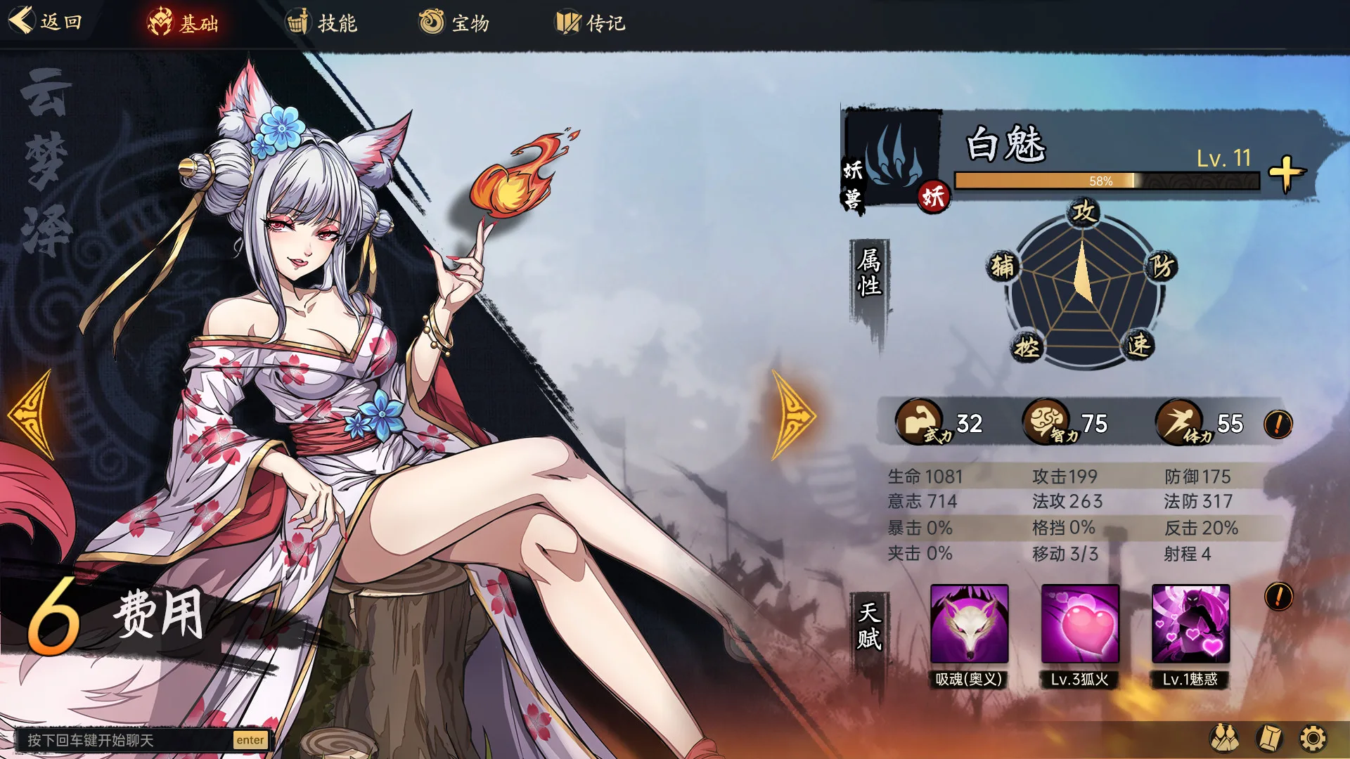 战国异闻录 screenshot 4