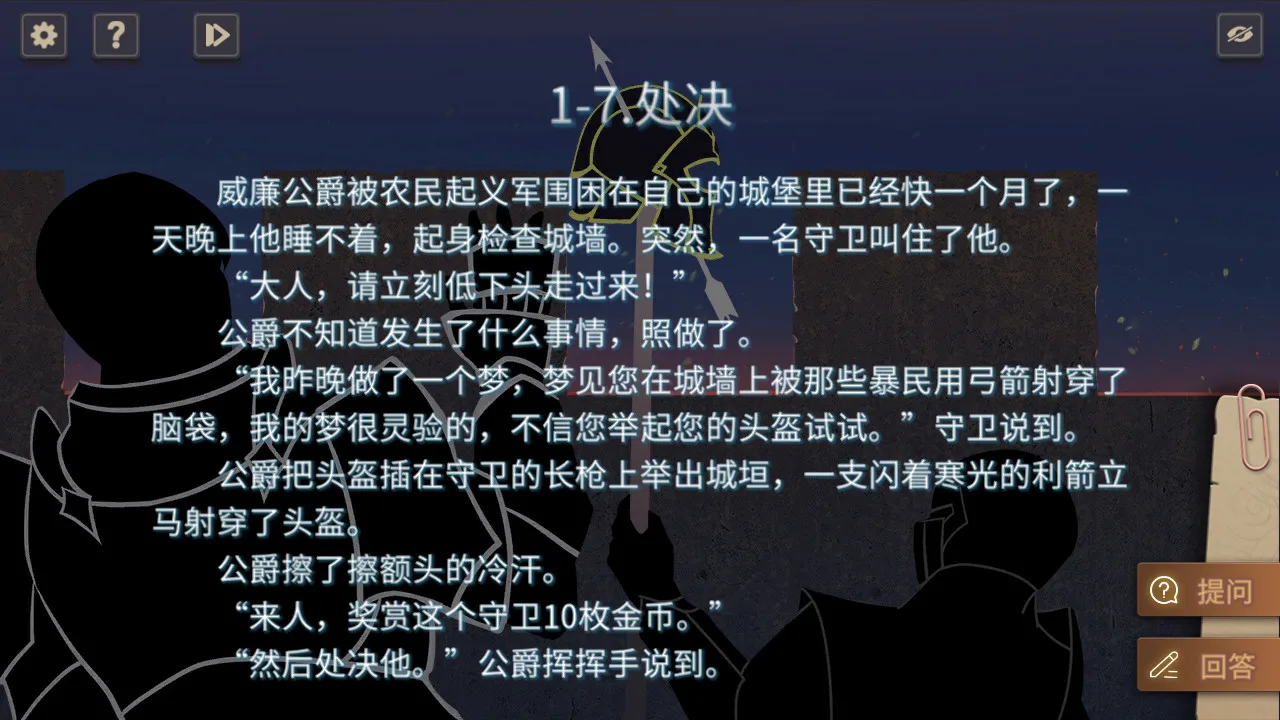 你已经猜到结局了吗 screenshot 5