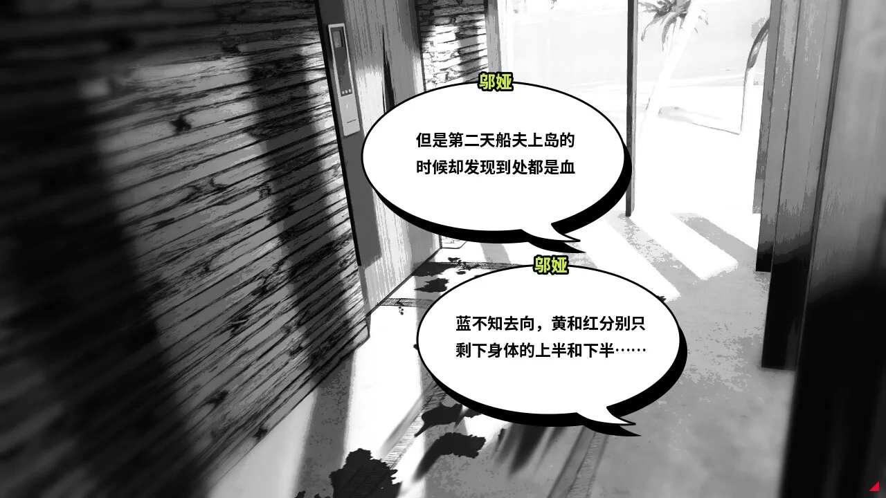 孤岛海妖 The Sea-demon screenshot 3