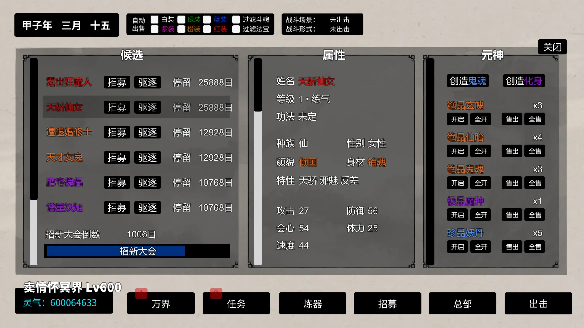 挂机神话 screenshot 2