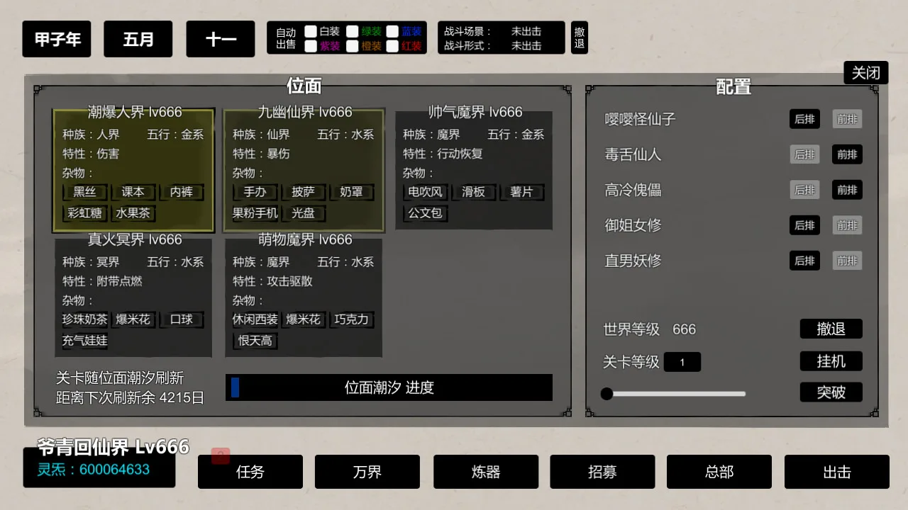 挂机神话 screenshot 5