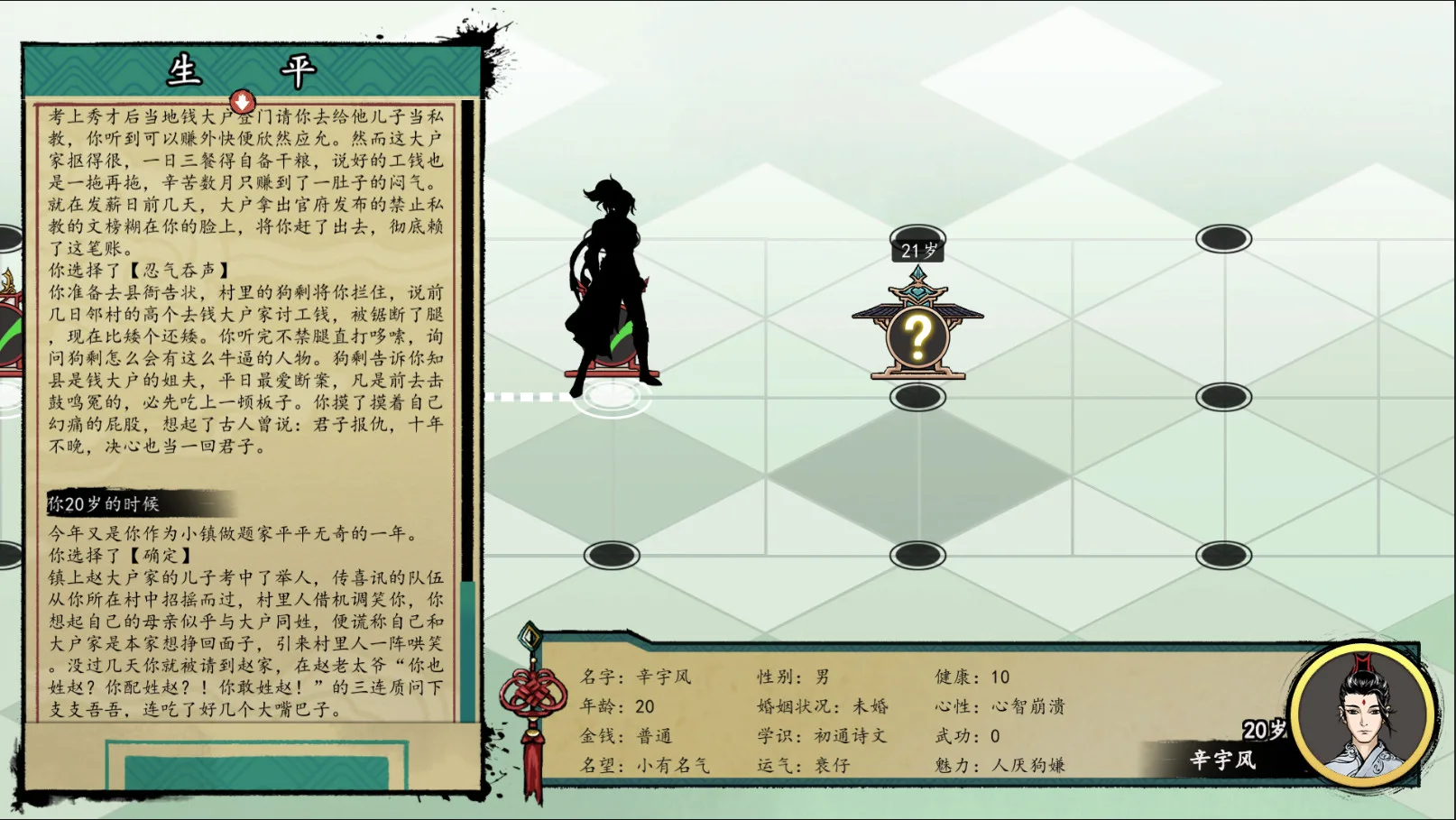 浮生箓 Floating Life screenshot 4