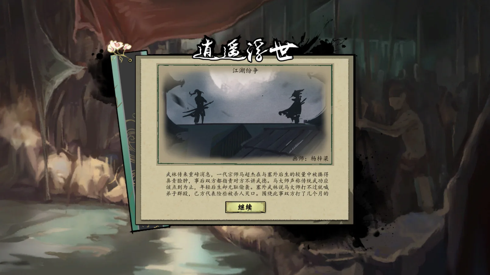 浮生箓 Floating Life screenshot 5