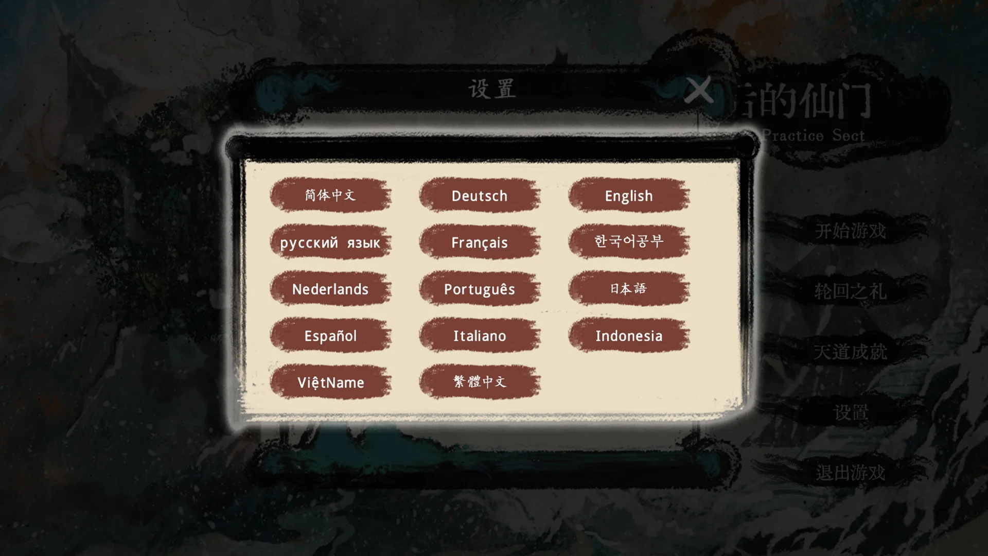 最后的仙门 The last Practice Sect screenshot 2