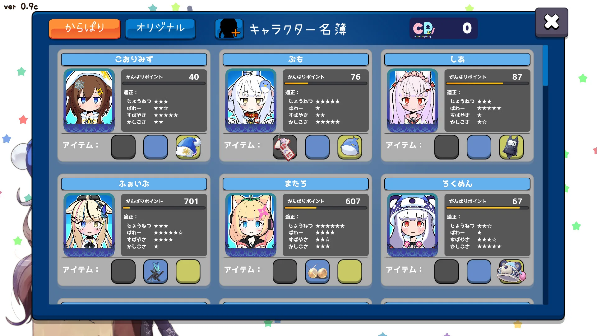 からぱりうぉーず screenshot 4