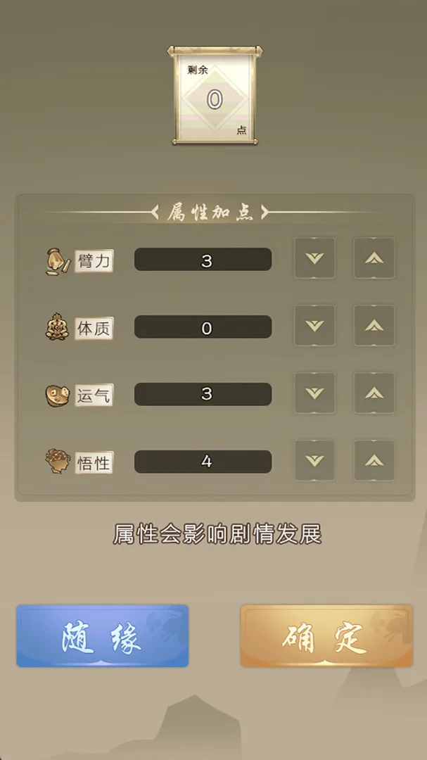 大侠请重来 screenshot 3