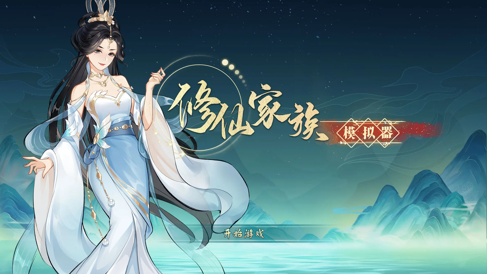 Immortal Family screenshot 1