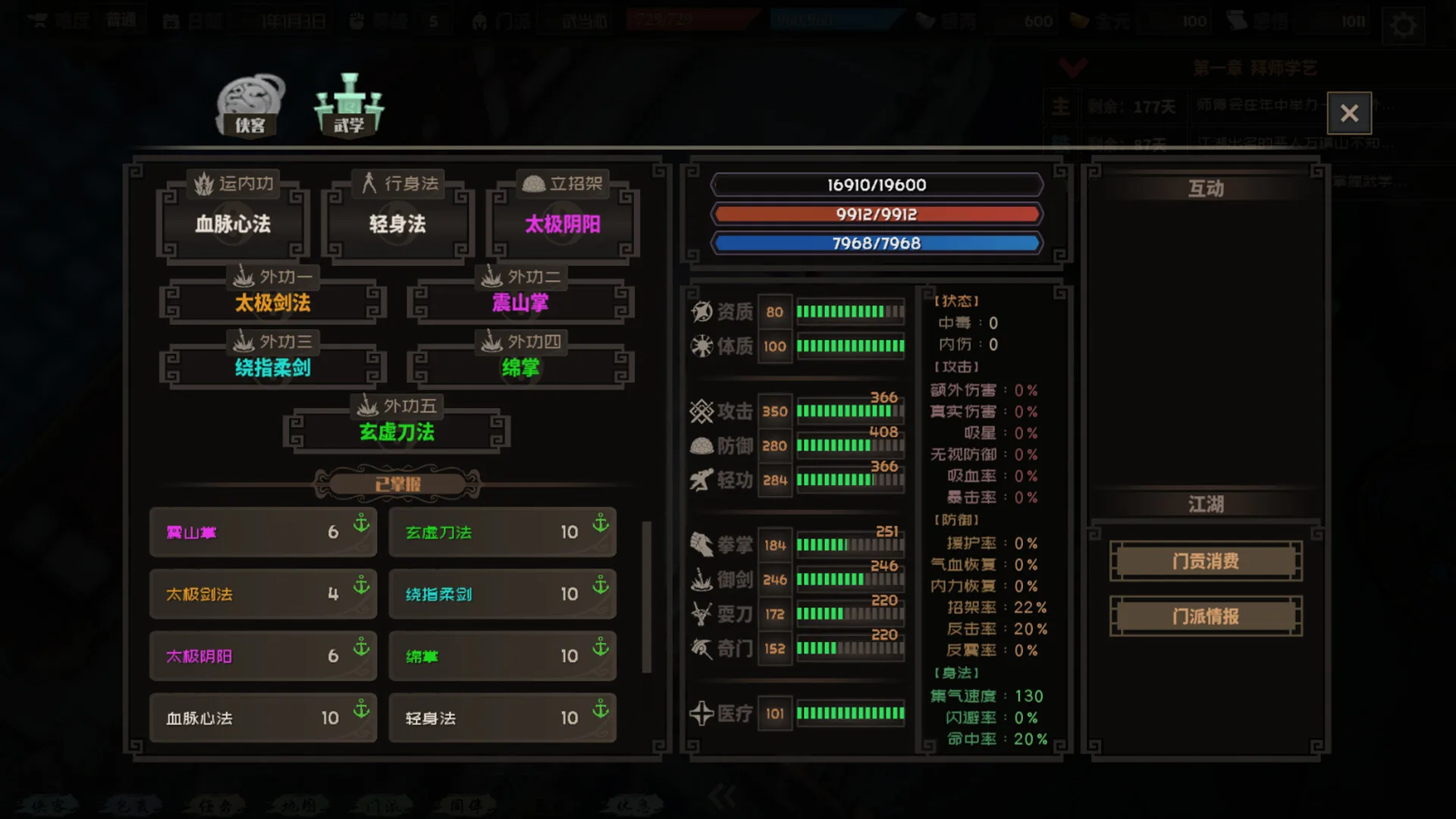江湖百异图 screenshot 4