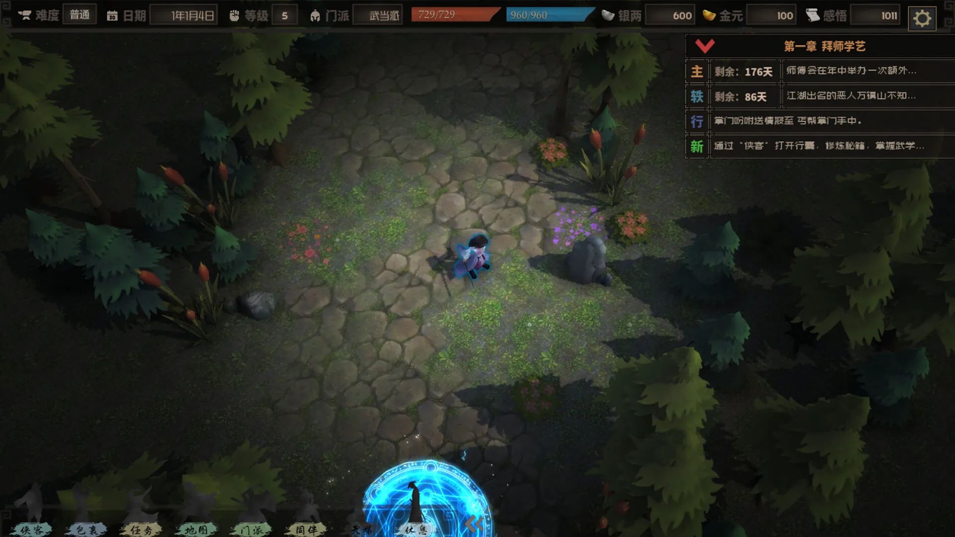 江湖百异图 screenshot 5