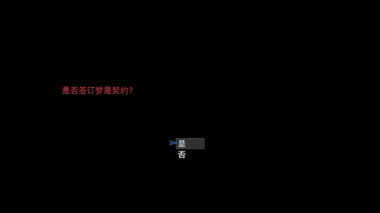 梦魇：无归 Nightmare without return screenshot 2