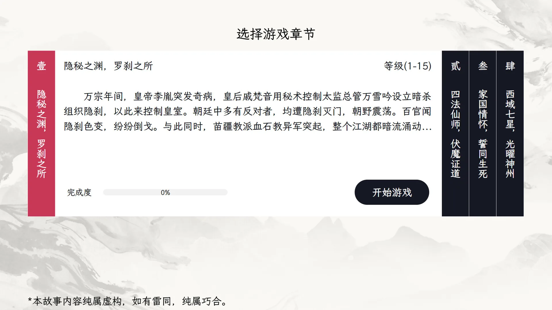 自在逍遥：风起 Tales of TianYuan Dynasty screenshot 2