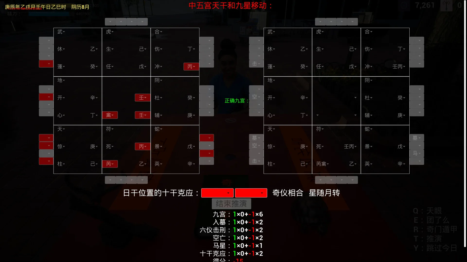《奇门遁甲》 screenshot 3