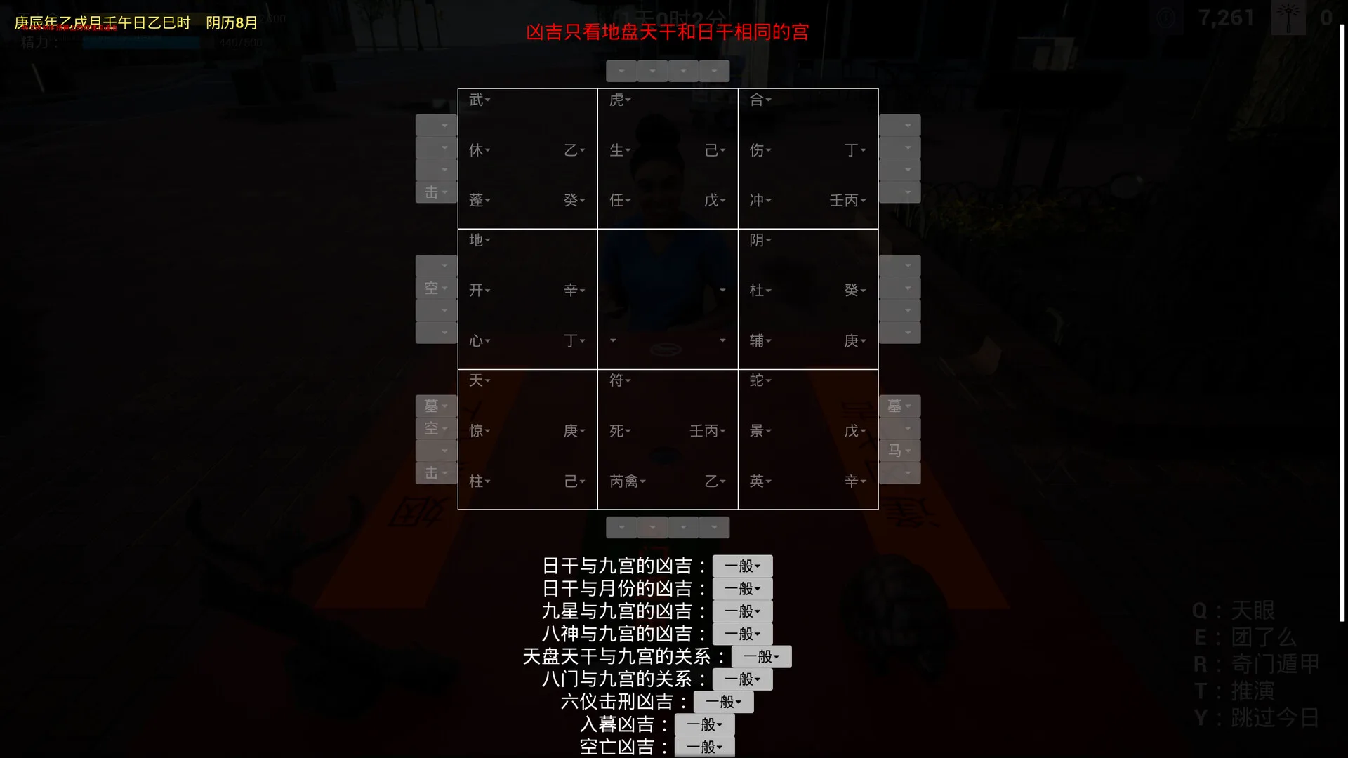 《奇门遁甲》 screenshot 4