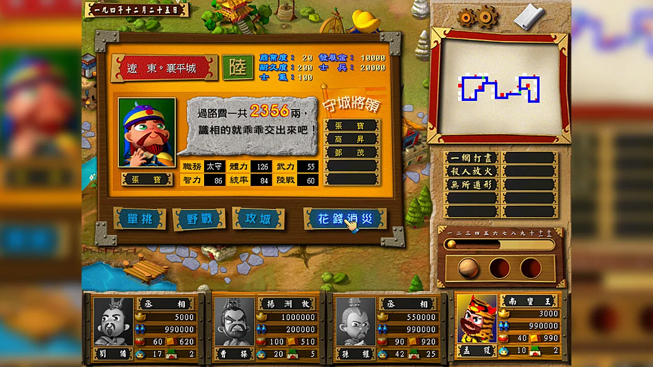 富甲天下3 screenshot 5