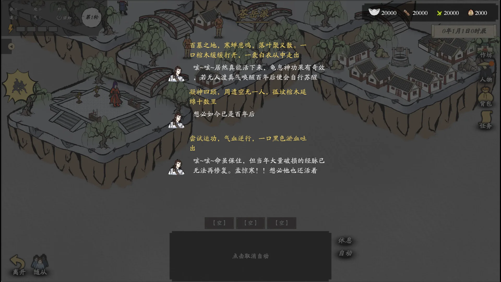 侠客春秋 screenshot 5