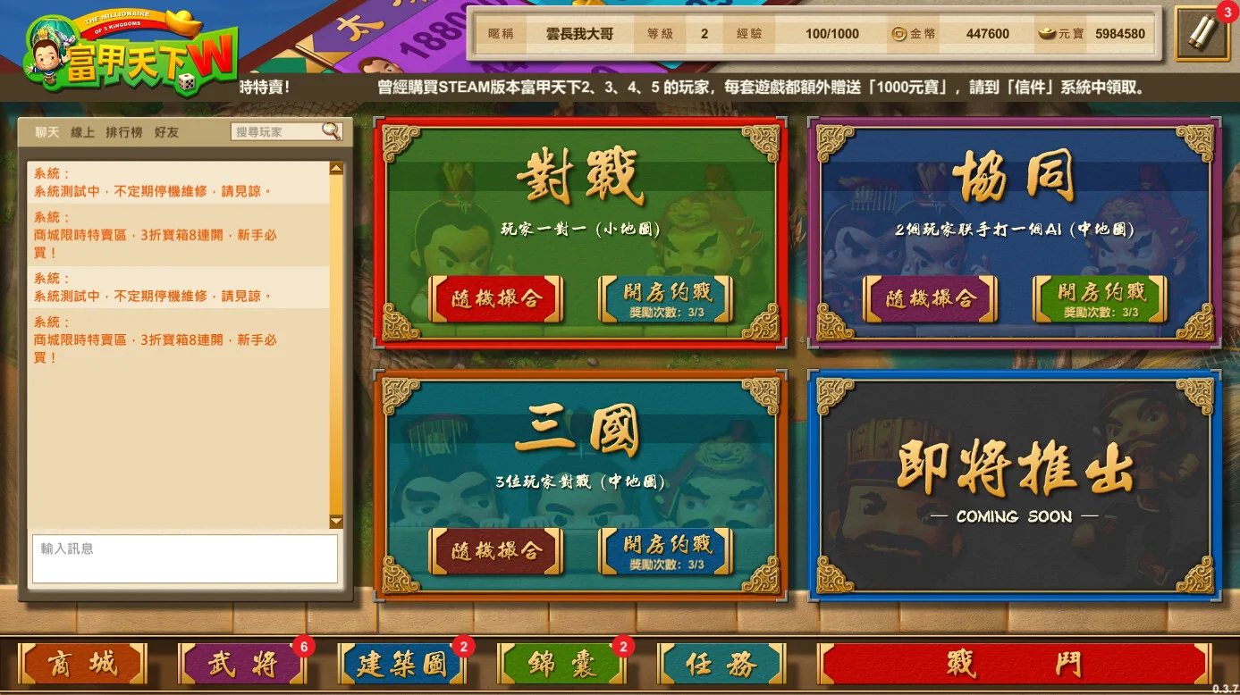 富甲天下W screenshot 5