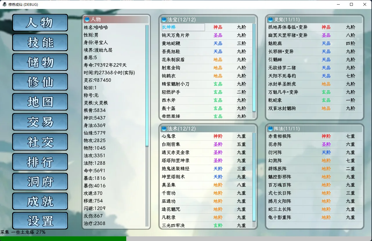修炼成仙 screenshot 2