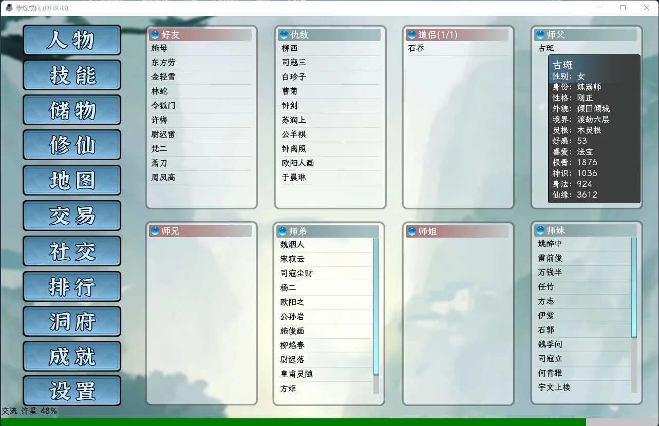 修炼成仙 screenshot 4